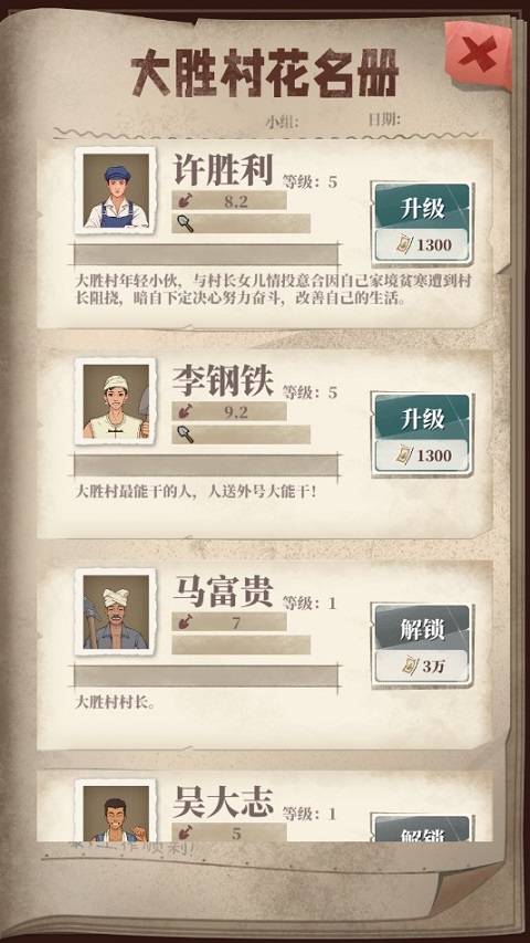许胜利的奋斗路最新版截图1