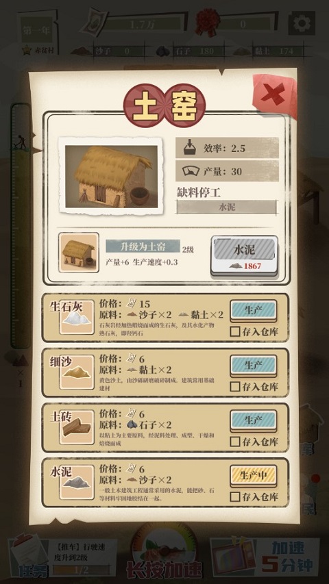 许胜利的奋斗路最新版截图3