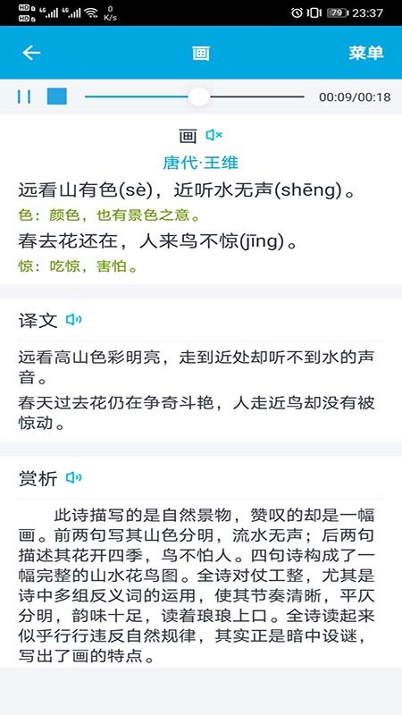 古诗词学习助手app下载