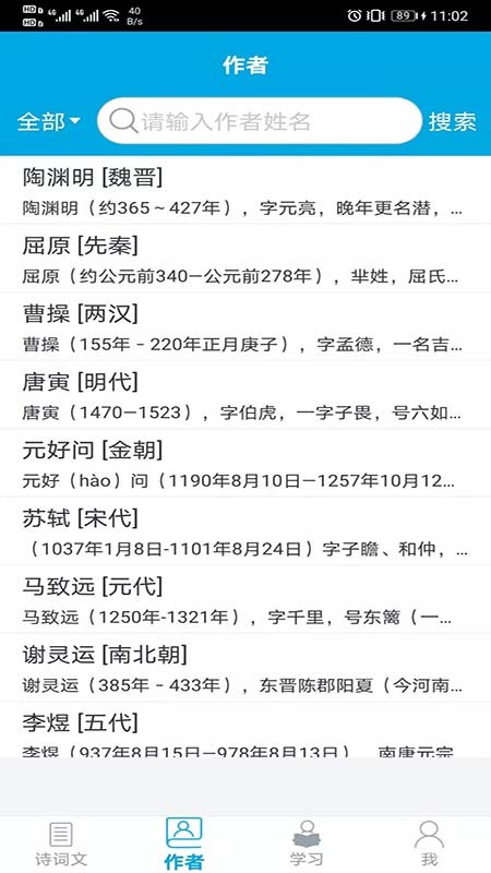 古诗词学习助手官方版截图1