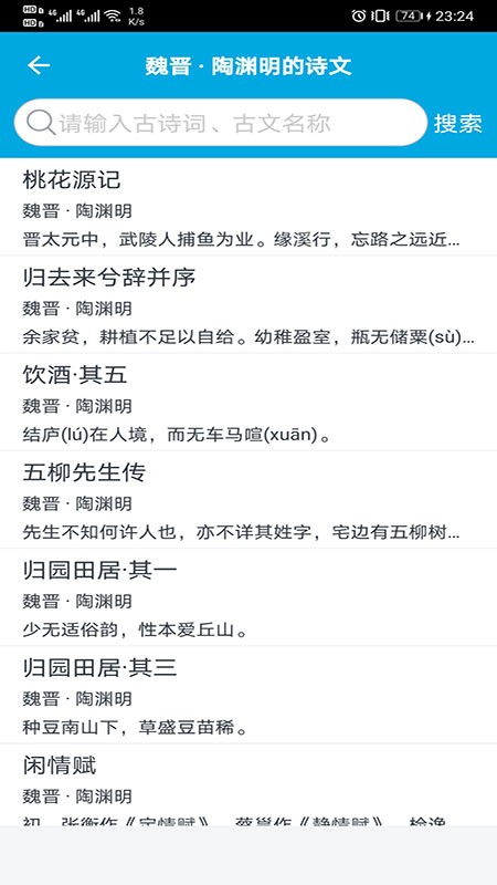 古诗词学习助手官方版截图2