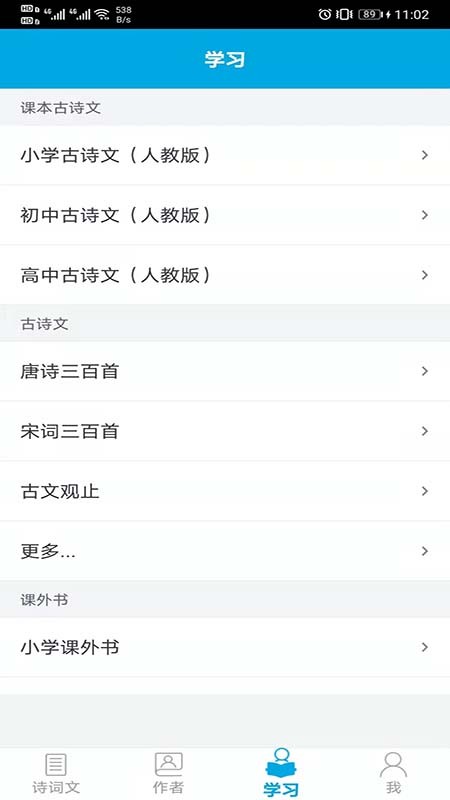 古诗词学习助手官方版截图3