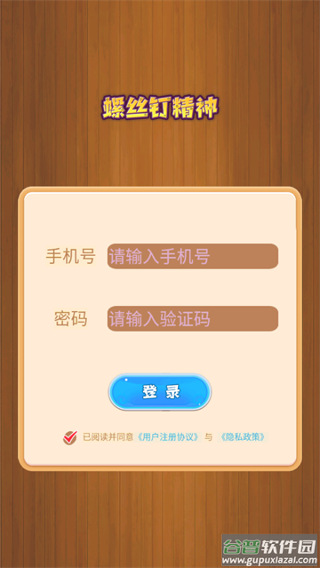 螺丝钉精神游戏 螺丝钉精神游戏