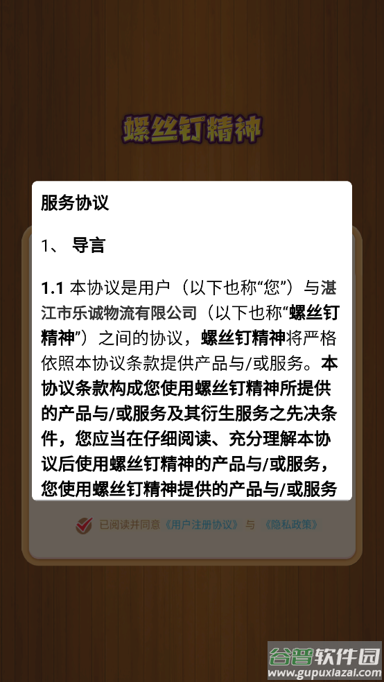 螺丝钉精神游戏截图1