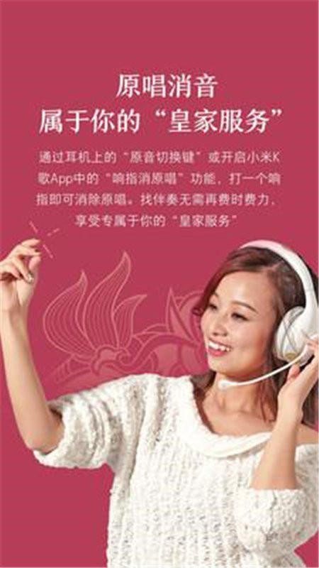 小米K歌官方版截图2
