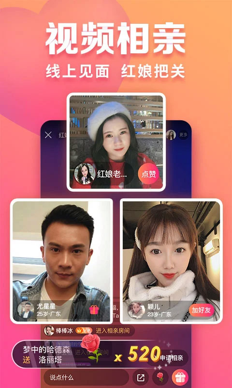 趣约会app截图1