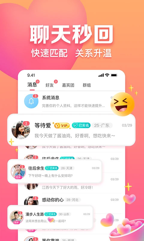 趣约会app截图2