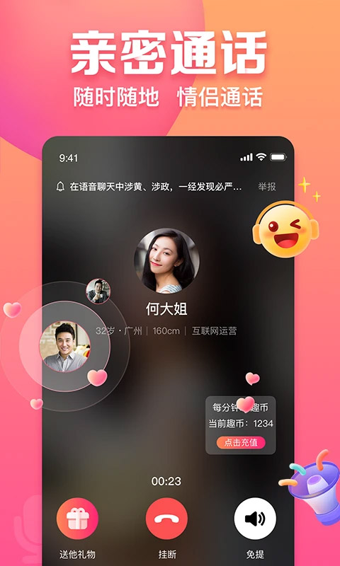 趣约会app截图3