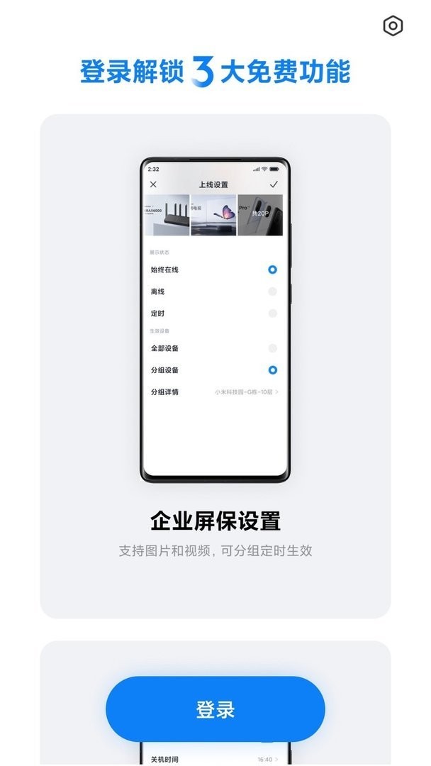 小米企业屏软件截图1