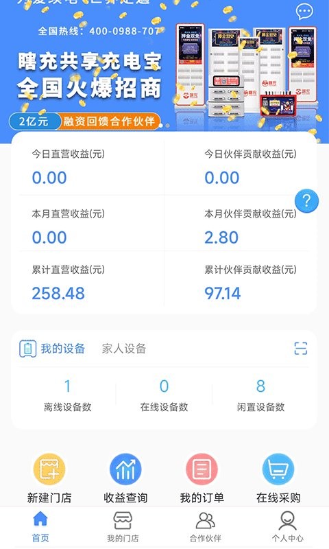 瞎充小伙伴最新版截图1