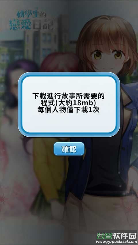 转学生的恋爱日记游戏(DW生的廴沼)截图2