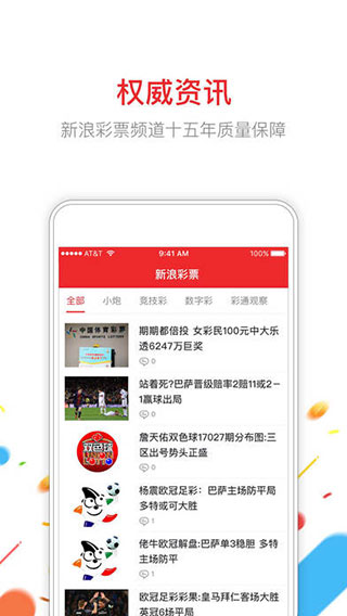 新浪小炮安卓版截图3