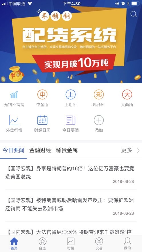 无锡不锈钢软件下载