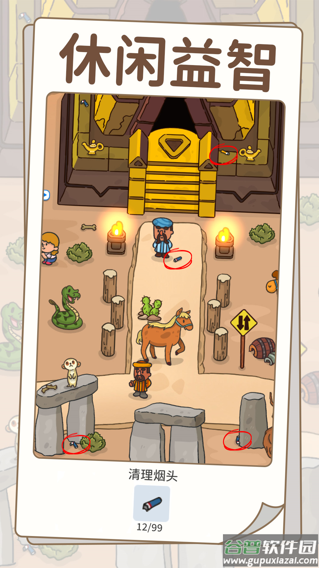 烧脑寻宝记游戏截图1