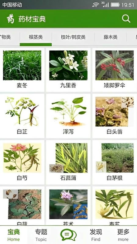 药材宝典最新版截图1