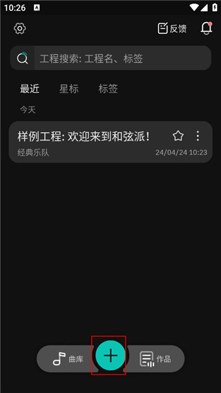 和弦派app最新版