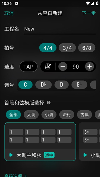 和弦派app最新版