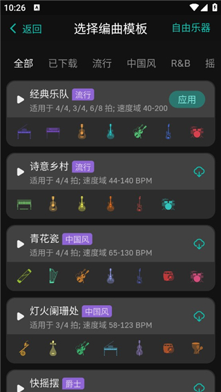 和弦派app最新版