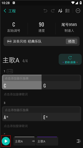 和弦派app最新版