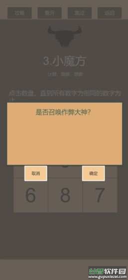 一共九关下载截图2