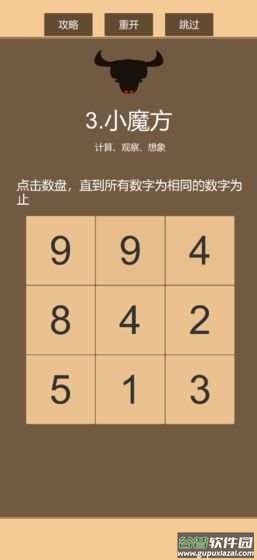 一共九关下载截图3