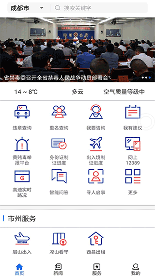 四川公安app截图1