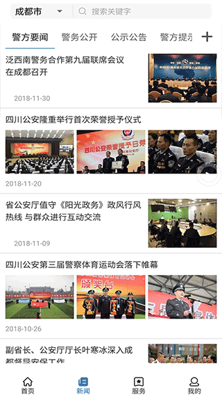 四川公安app截图2