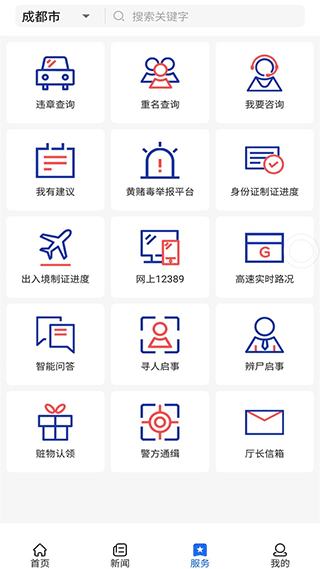 四川公安app截图3