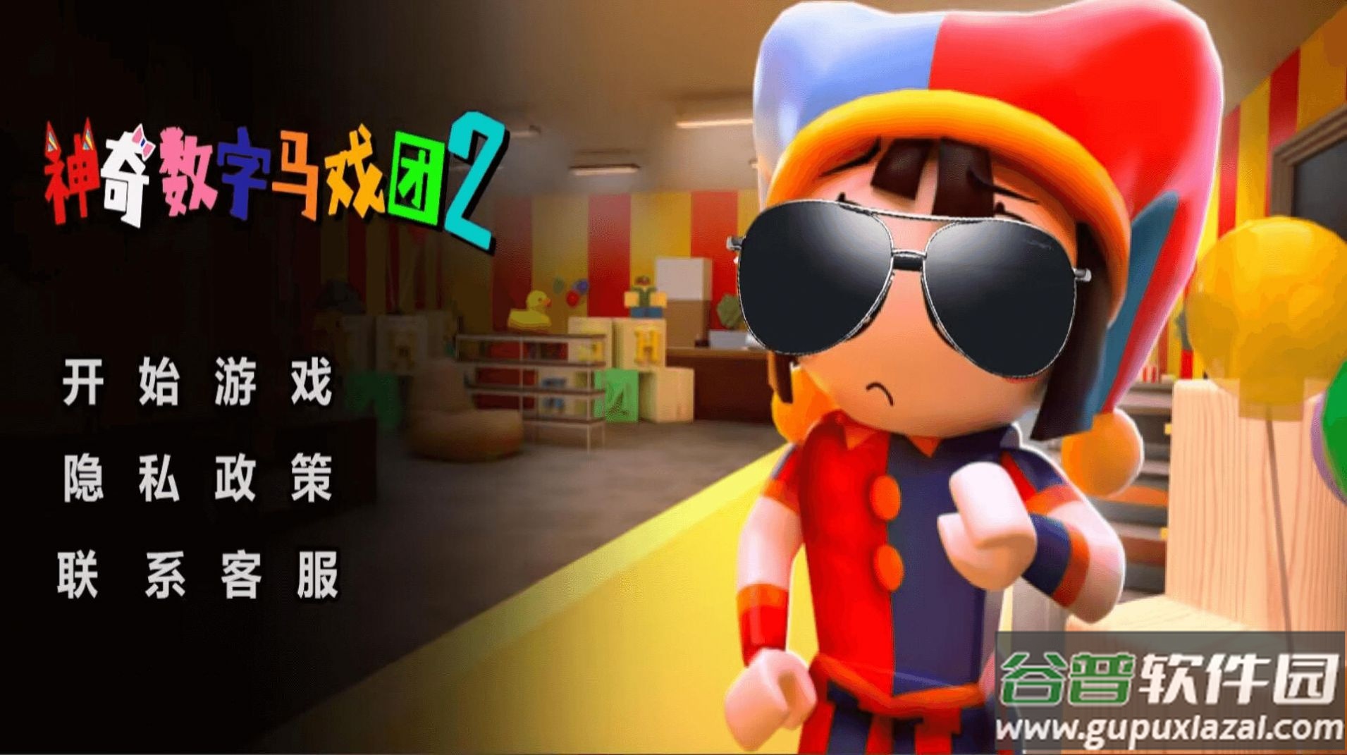 神奇数字马戏团2游戏截图1