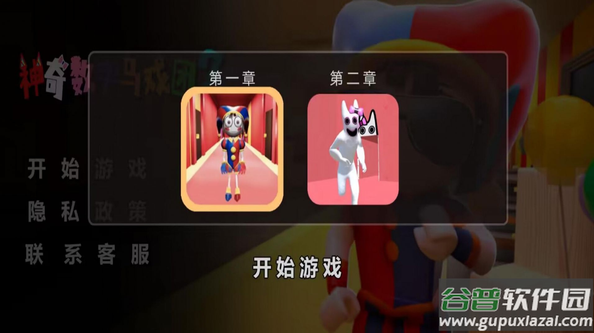 神奇数字马戏团2游戏截图3