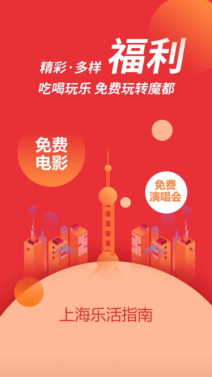 爱上海app官方下载