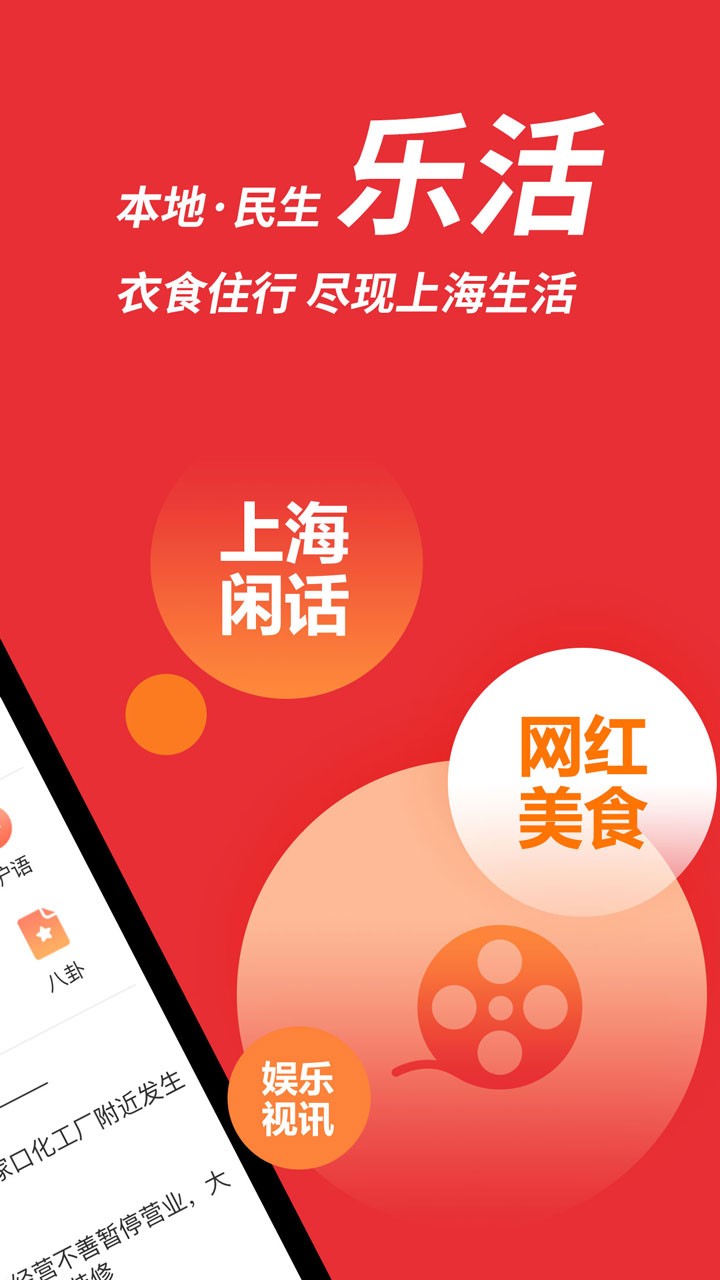 i-shanghai客户端截图1