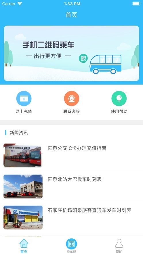 阳泉公交在线最新版截图2