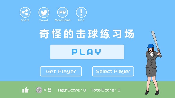 奇怪的击球练习场截图1