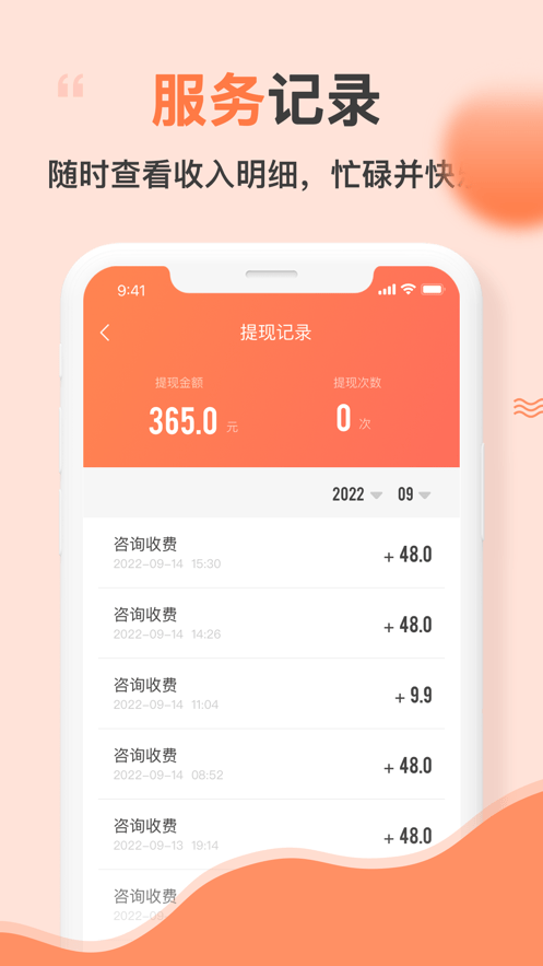花生美妈专业端截图2