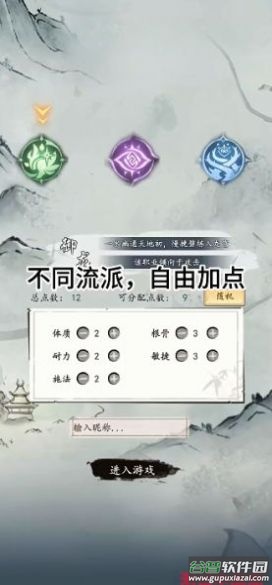 所谓修真游戏截图4