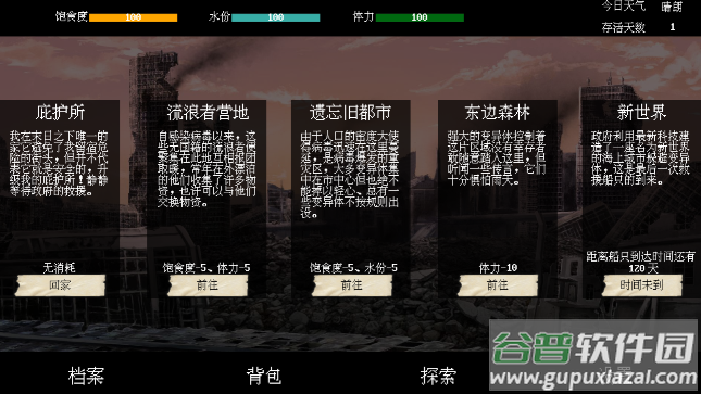 末世求存截图1
