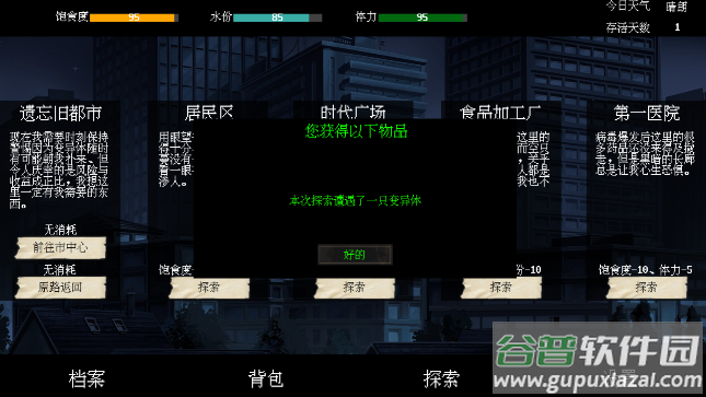 末世求存截图2