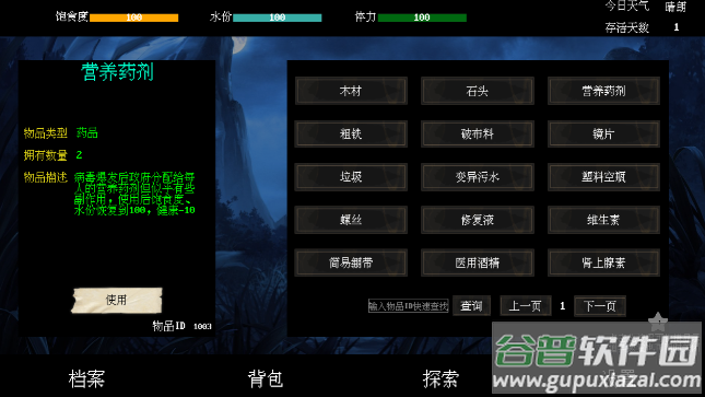 末世求存截图3