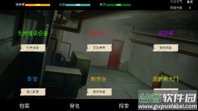 末世求存截图4