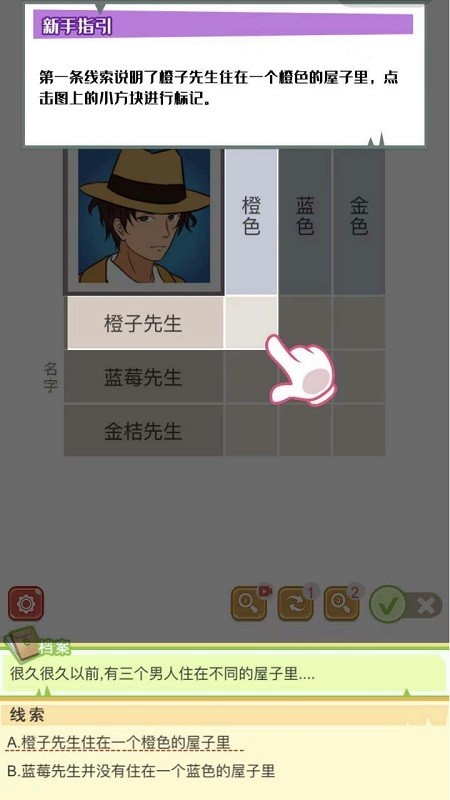 逻辑先生小游戏截图1
