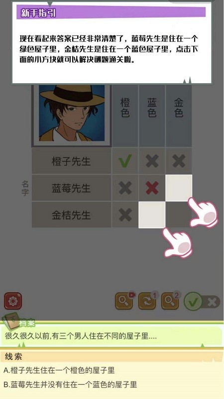 逻辑先生小游戏截图3