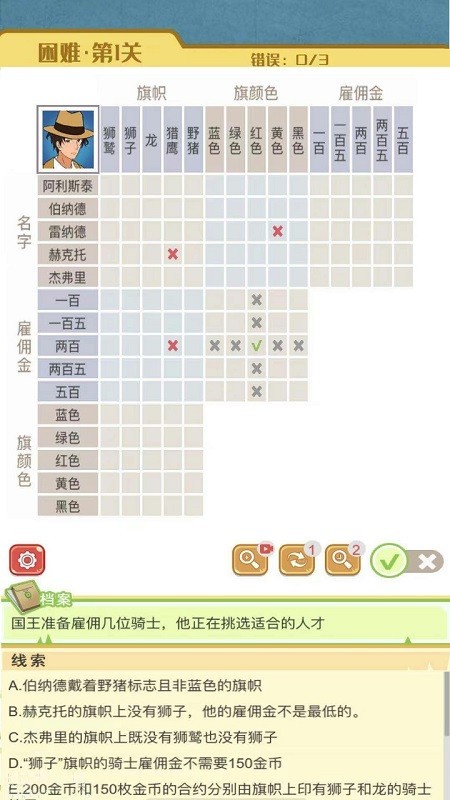 逻辑先生小游戏截图4