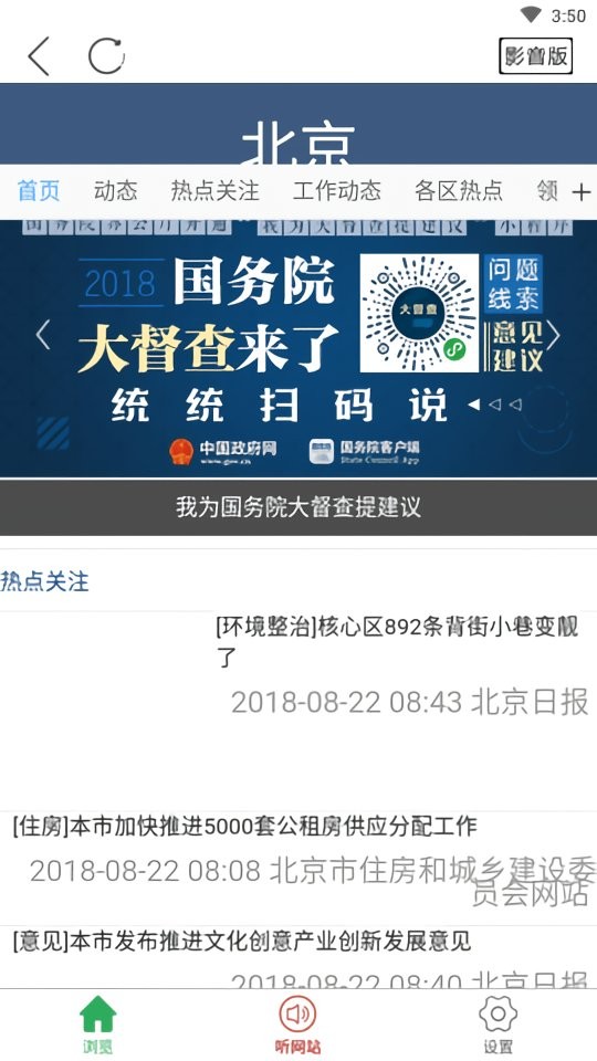 首都之窗官方版截图1