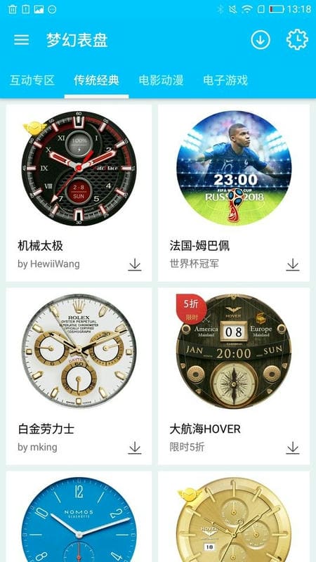 梦幻表盘国行版截图3
