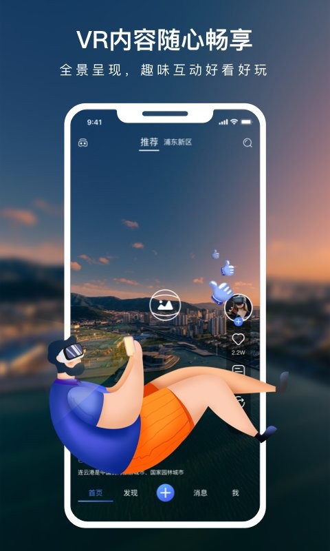 蛙色VR手机版截图1