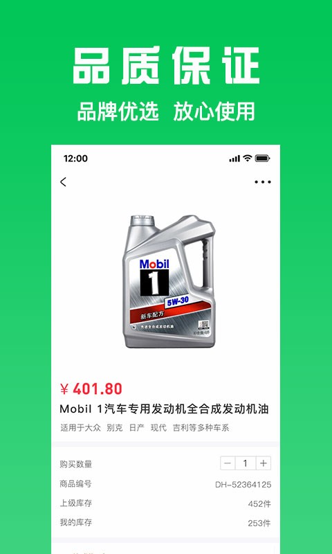 万兰达汽配网官方版截图1
