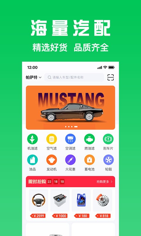 万兰达汽配网官方版截图2