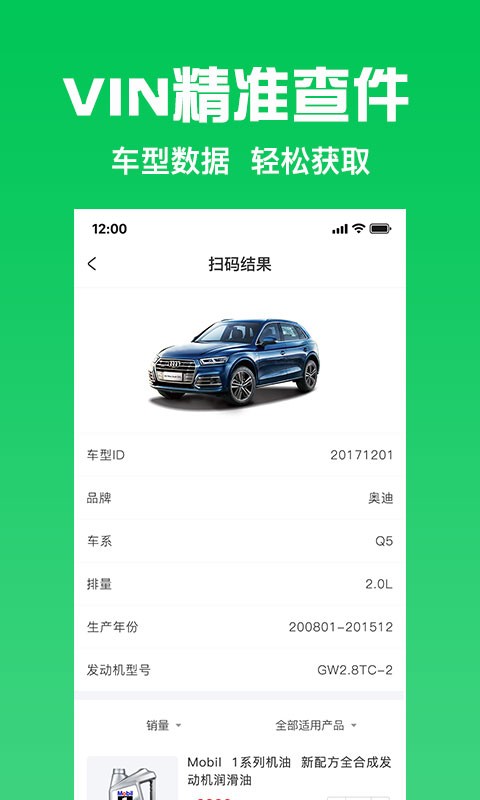 万兰达汽配网官方版截图3