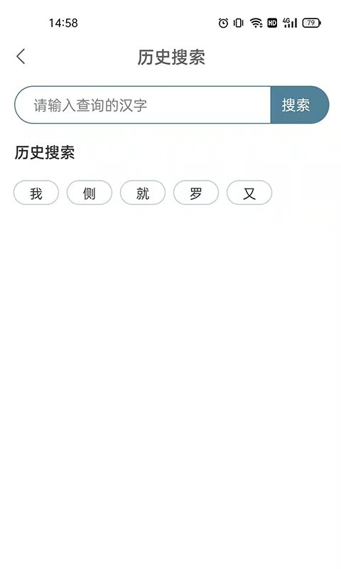 篆刻镜像字典官方版截图1